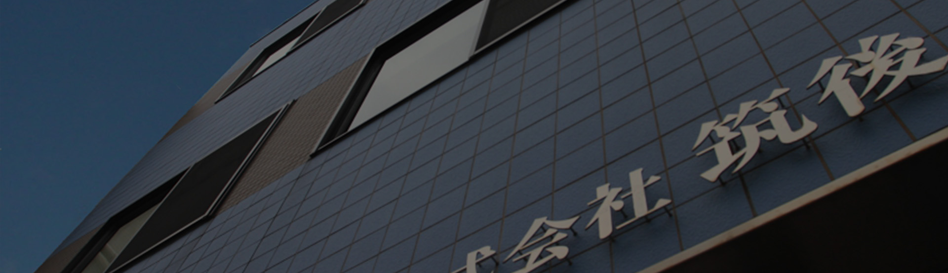 株式会社筑後