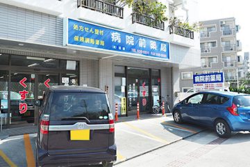 病院前薬局