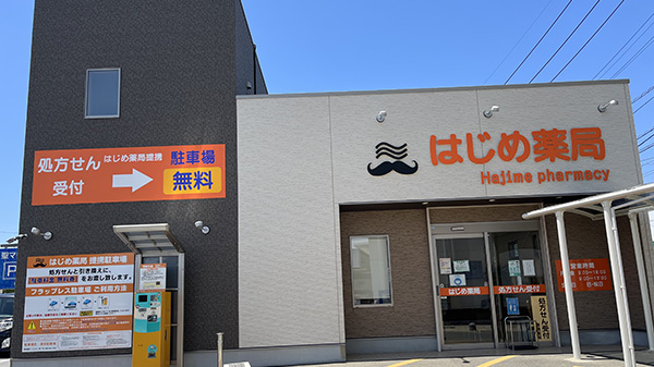 はじめ薬局