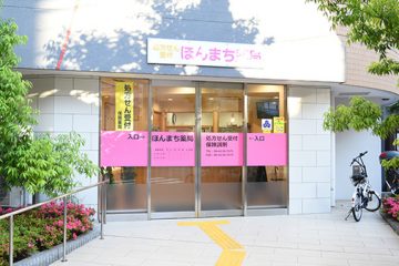 ほんまち薬局