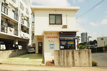 くまのみ薬局