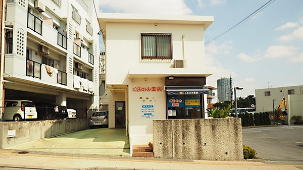くまのみ薬局
